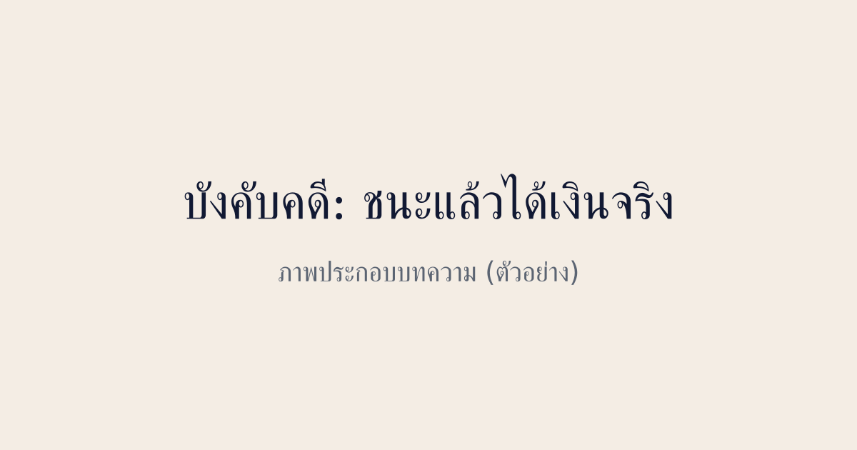 บทความกฎหมายน่ารู้ทั้งหมด