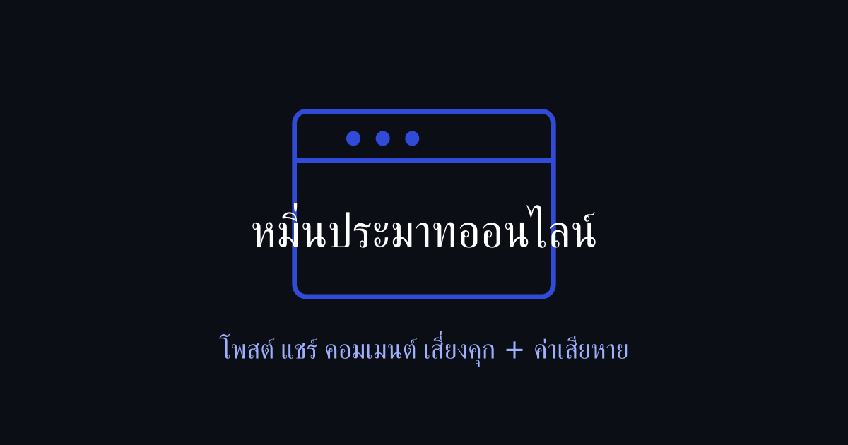 บทความกฎหมายน่ารู้ทั้งหมด